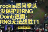 爱游戏APP-Rookie官方宣布险胜新规，RNG引发争议！-爱游戏APP