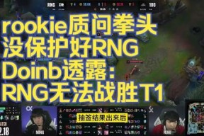 爱游戏APP-Rookie官方宣布险胜新规，RNG引发争议！-爱游戏APP
